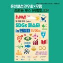 [11/20]SDGs 페스타 in 한림대 성평등 부스 운영합니다! 이미지