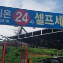 라이온셀프세차장 이미지