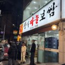 장수-15 | 수유번동맛집 장수마늘보쌈 해물칼국수 재방문 후기 웨이팅팁 주차
