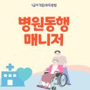 동행 | 노인일자리 자격증 병원동행매니저 취득 후기