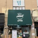 금복칠