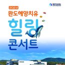 힐링콘서트 이미지