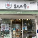 모찌의숲 | 구리 찹쌀떡,모찌 모찌의 숲 주말 방문 내돈내산 후기