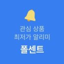 쿠팡 싸게 사는 방법｜가격 알림 앱 폴센트 사용 후기 / 서이추 환영
