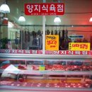 나주식육점