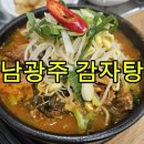 남광주감자탕