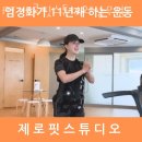 제로핏 피티 스튜디오 이미지
