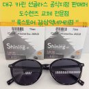 대구 카린 선글라스 도수렌즈 교체 전문점 / CARIN sun ARNO R C.1 - 카린 공식판매처 - 룩스토어 감삼...