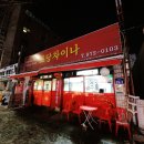 토당차이나