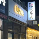 육통육산동점 이미지