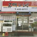 고메회초밥 이미지