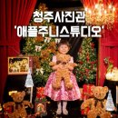 청주사진관 청주크리스마스사진 &#39;애플주니스튜디오&#39;