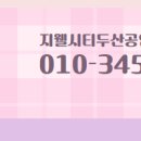 지웰시티 두산공인중개사사무소 이미지