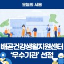 배곧건강생활지원센터 이미지