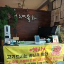 미소육화 - 연천군 평화로698번길 12-35 | 미소육화