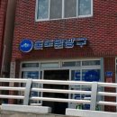 저동커피(울릉캬라멜)