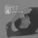 제로명상요가