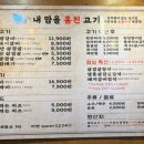 내맘고내맘을훔친고기북구