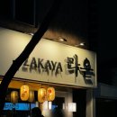 이자카야라온 이미지