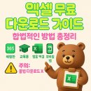 엑셀2010 활용 | 엑셀 무료 다운로드 가이드: 합법적인 방법 총정리