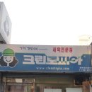 한가람세탁소 이미지