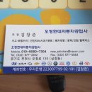 오정현대자동차공업사 이미지