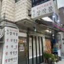 독산 장작불 이미지