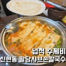 동동손칼국수