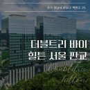 더블트리 바이 힐튼 서울 판교 | 더블트리 바이 힐튼 서울 판교 숙박 솔직 후기