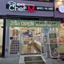 쉐프엠 부천상동점 | 부천 상동 송내 24시간 반찬 맛집 쉐프엠 부천상동점