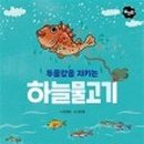 하늘물고기