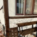 [춘천 촌캉스] '유포리 나의집' -감성 에어비앤비 숙소 리뷰