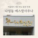 에스알사우나