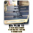 윤스캠퍼 | 올뉴카니발 7인 전체바닥 2열 190cm 레일연장 시공은 안전벨트경고등과 함께 청주 윤스캠퍼에서!