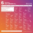 강릉시립교향악단<2023 교향악축제> 이미지