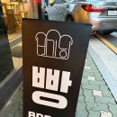 공릉역(7호선) | 천연발효종 공릉역빵집 비기닝브레드 방문 후기