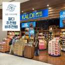 세븐일레븐 둔포로점 | 칼디 추천템 vs 비추천 포션커피 퀸아망 스프레드 팬더푸딩