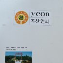 곡산부원군 연사종 묘소 이미지