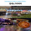 죽전동 맥주 한잔하기 좋은 밤새노가리비어 푸짐한 마약떡볶기 안주 후기