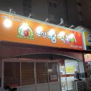 침산동 떡볶이 맛집 부산왕떡볶이