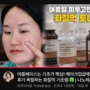 트리샤히얼 | 트리샤히얼 x 나노레시피 기초 토너 레시피 화잘먹 추천꿀조합 후기