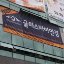 글라스바바안경평택
