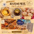 파리바게뜨 | 파리바게뜨 9월 신상 두쫀타르트 후기｜파바 할인 정보까지