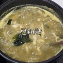 선채향 | 강릉 전복칼국수 맛집 선채향 포장 후기