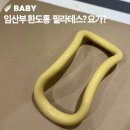 쉬운 요가 | 임산부 환도선다? 참지말고 '이것'하세요! 개금 숨요가필라테스 후기