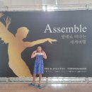 발레로 떠나는 세계여행 이미지