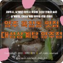 대성삼계탕(양주점)