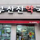 서면동물약국 이미지