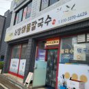 서창해물 칼국수 이미지