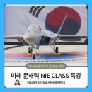 NIE 신문활용 | 미래 문해력 NIE Class 후기 - 초등 4학년 논술 | NIE 신문활용교육 줌 특강으로 문해력 향상 / 우리...